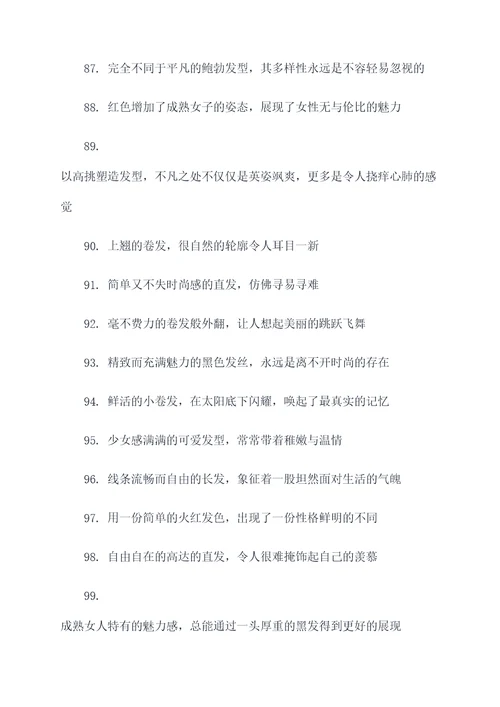 描写关于人头发的好词好句