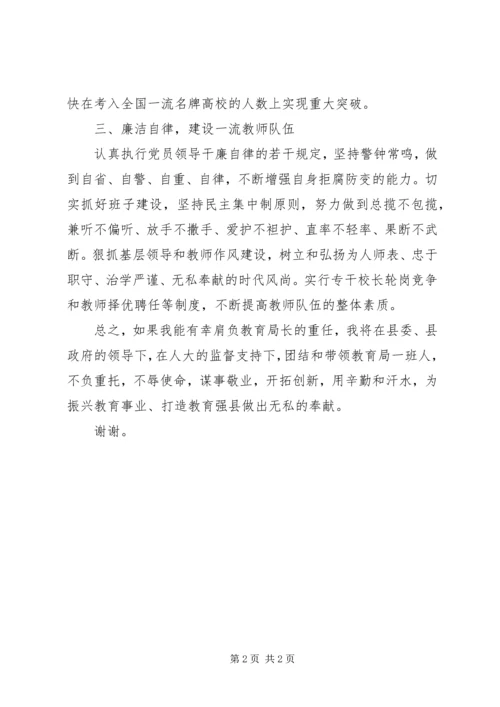 县教育局长任职表态发言 (7).docx