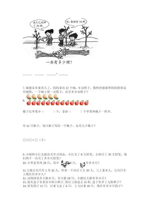 一年级下册数学解决问题50道含完整答案【网校专用】.docx