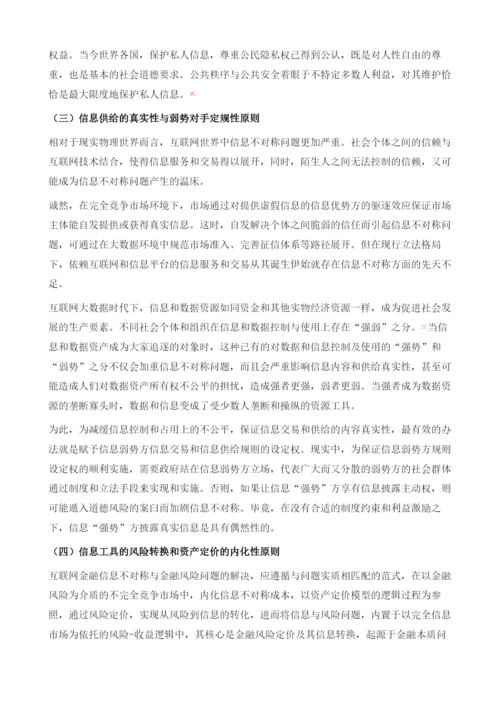 中国金融信息服务(征信)及管理.docx