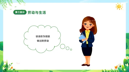 绿色清新卡通儿童中小学一分劳动一分收获劳动教育课件PPT