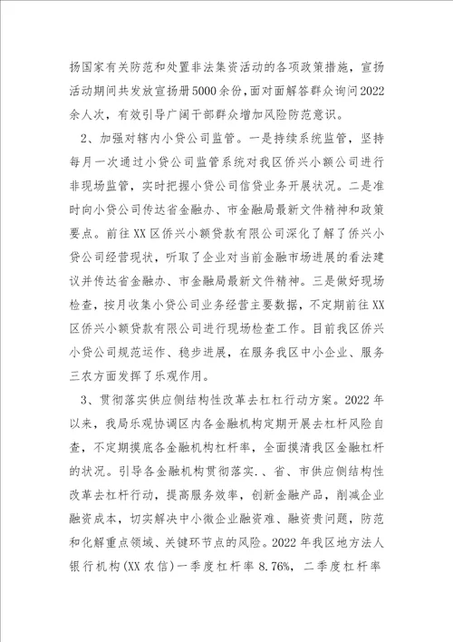金融局2022年前三季度工作总结
