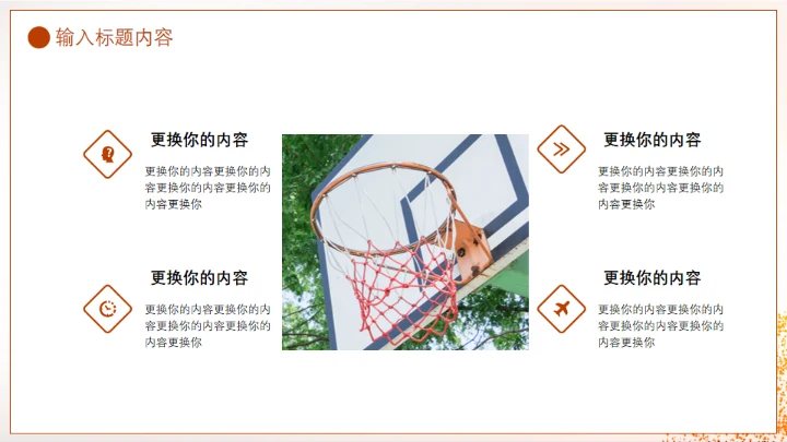 篮球体育运动通用PPT模板