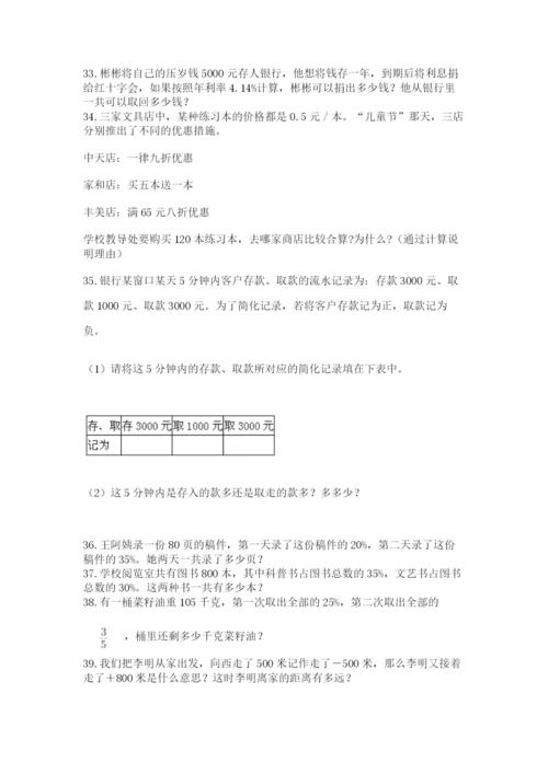 六年级小升初数学解决问题50道及一套答案.docx