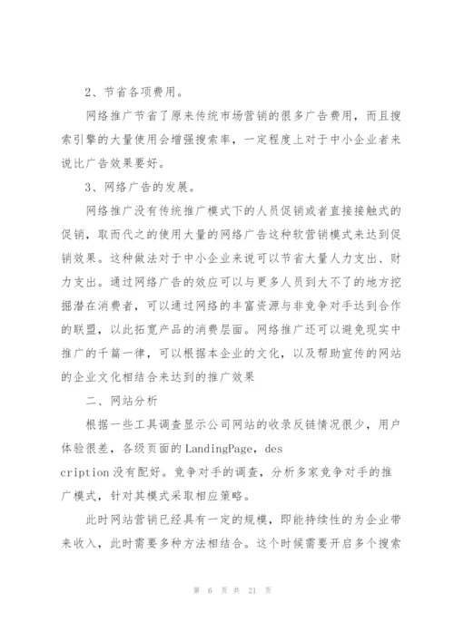 网络营销策划的方案大全.docx