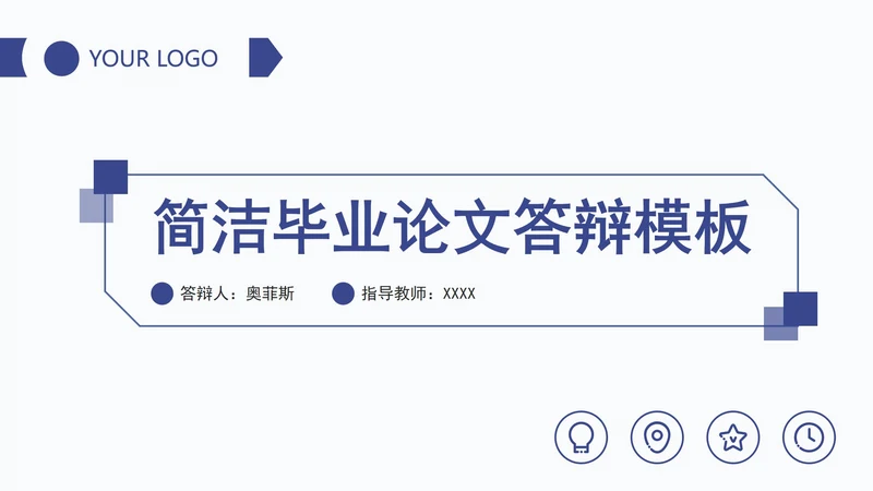硕士毕业答辩开题报告毕业设计PPT模板
