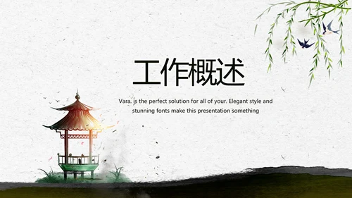 中国风徽派庭院园艺景观设计动态PPT模板
