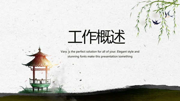 中国风徽派庭院园艺景观设计动态PPT模板