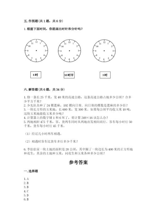 人教版数学四年级上册期末测试卷及参考答案【实用】.docx