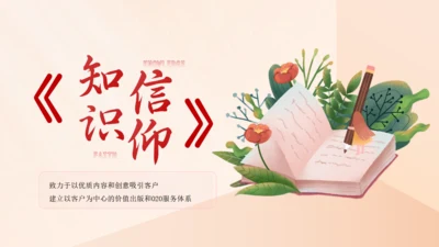 知识信仰图书介绍阅读教学通用PPT模板