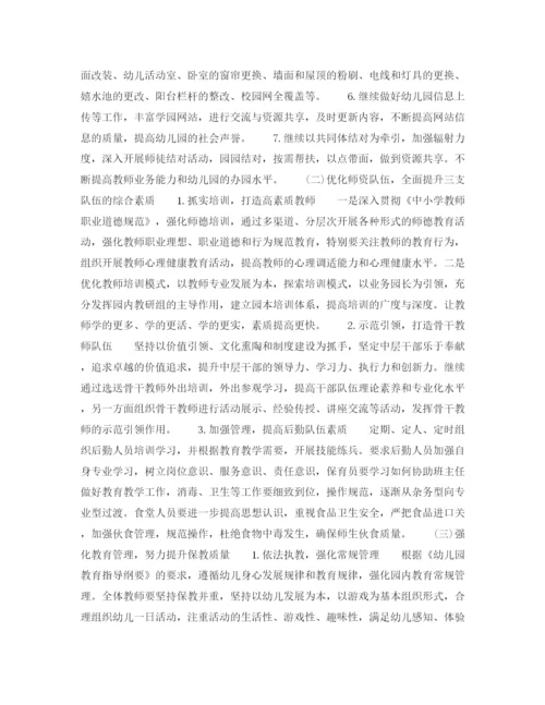 精编之幼儿园园长年下半年个人工作计划范文.docx