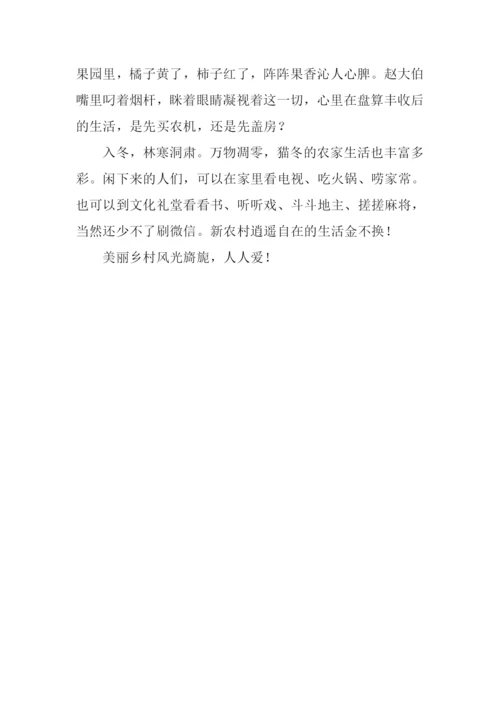 乡村美景作文600字-1.docx