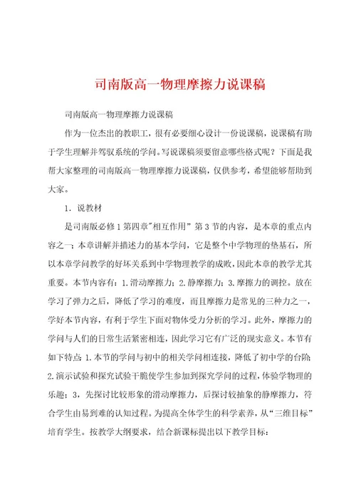 司南版高一物理摩擦力说课稿