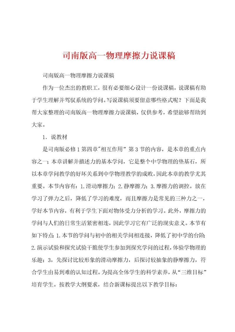 司南版高一物理摩擦力说课稿