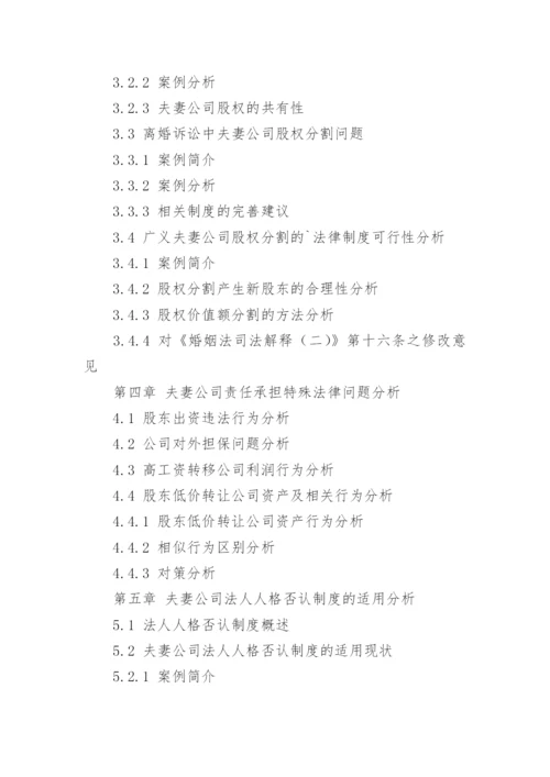 法律案例分析的毕业论文提纲.docx