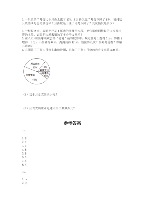 西师大版数学小升初模拟试卷含答案【考试直接用】.docx