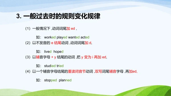 Unit2 Last weekend重要知识点 课件(共16张PPT)