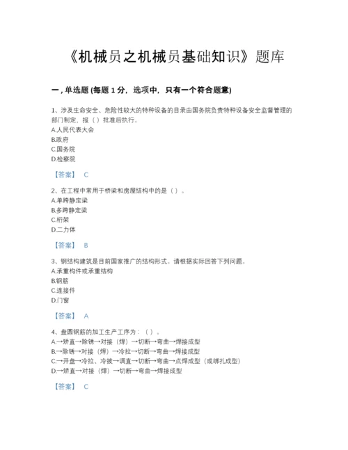 2022年广东省机械员之机械员基础知识评估模拟题库附答案下载.docx