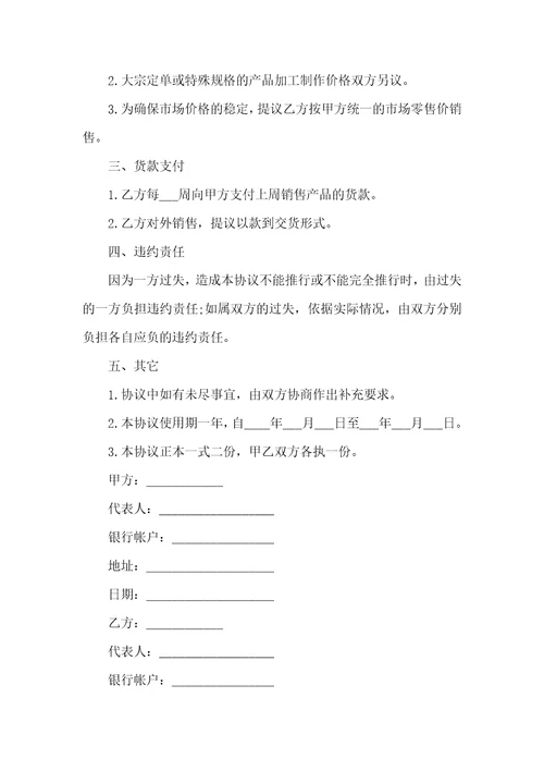 联合经营协议范本2