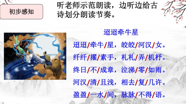 3 古诗三首《寒食》《迢迢牵牛星》《十五夜望月》课件