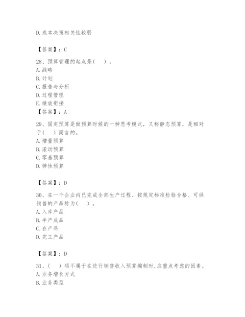 2024年初级管理会计之专业知识题库【真题汇编】.docx