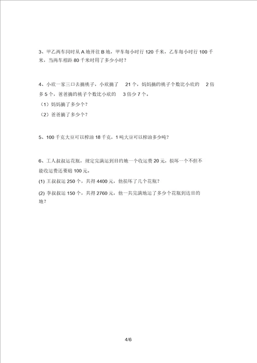 最新北师大版四年级数学上册期中测试卷带答案