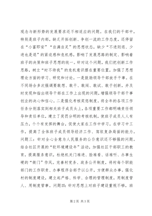 社区民主生活会整改落实情况汇报.docx