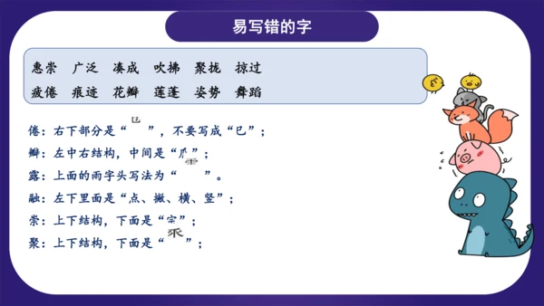 统编版三年级语文下学期期中核心考点集训第一单元（复习课件）