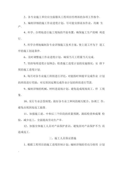 确保工期技术组织措施.docx