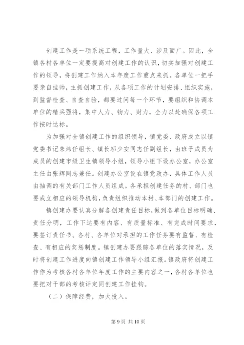 市级卫生镇创建工作方案.docx