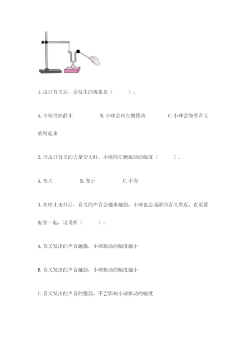 教科版科学四年级上册第一单元声音测试卷含完整答案【精选题】.docx