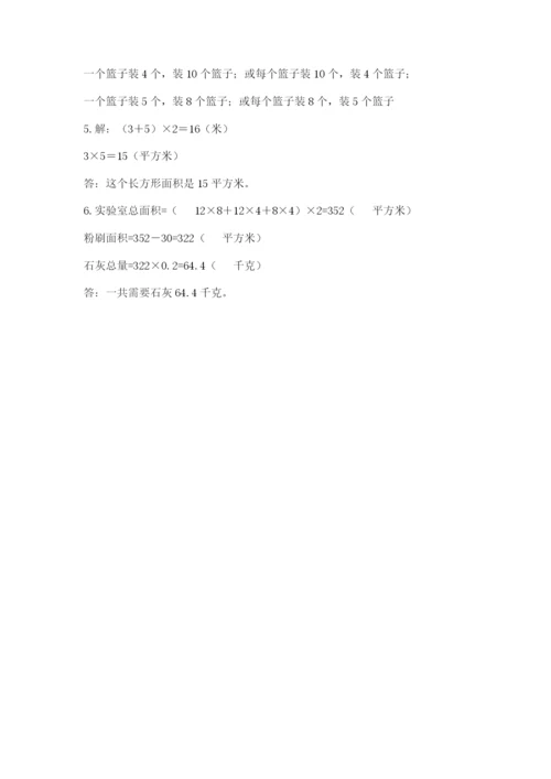 人教版五年级下册数学期末考试试卷（b卷）word版.docx
