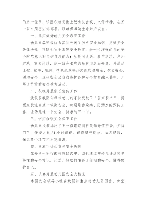 小班劳动节活动小结.docx