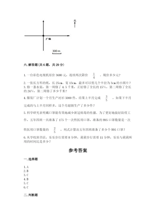 2022人教版六年级上册数学期末测试卷附完整答案【易错题】.docx