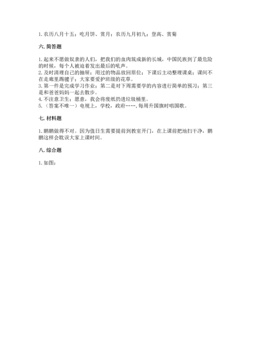 部编版二年级上册道德与法治期中测试卷a4版打印.docx