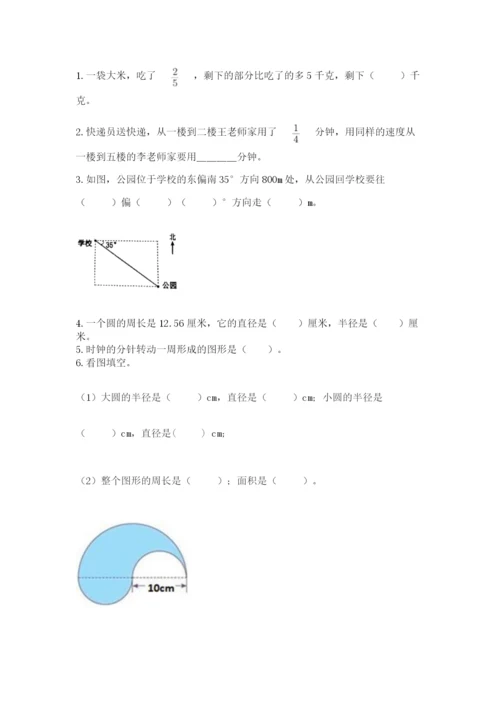 小学数学六年级上册期末考试试卷精品【突破训练】.docx