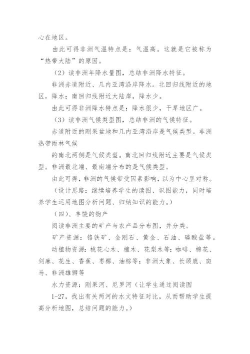 地理七年级下册《非洲》教案.docx