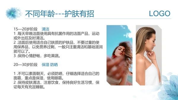 医美美容护肤基础知识讲座PPT课件