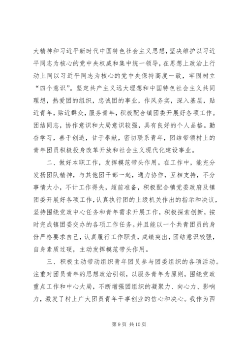 优秀团干部个人事迹 (6).docx