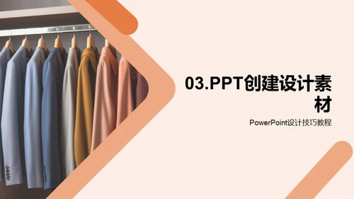 PowerPoint设计研修