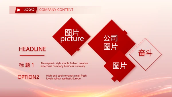 红色喜庆公司年会晚会策划动态PPT模板