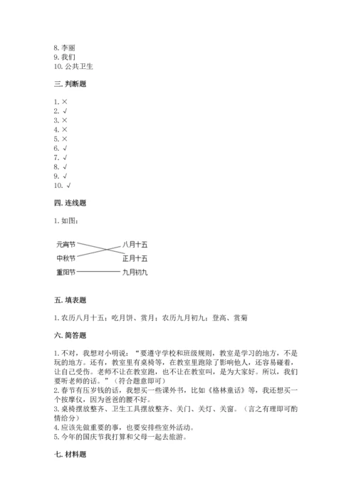 部编版二年级上册道德与法治期中测试卷精品【易错题】.docx