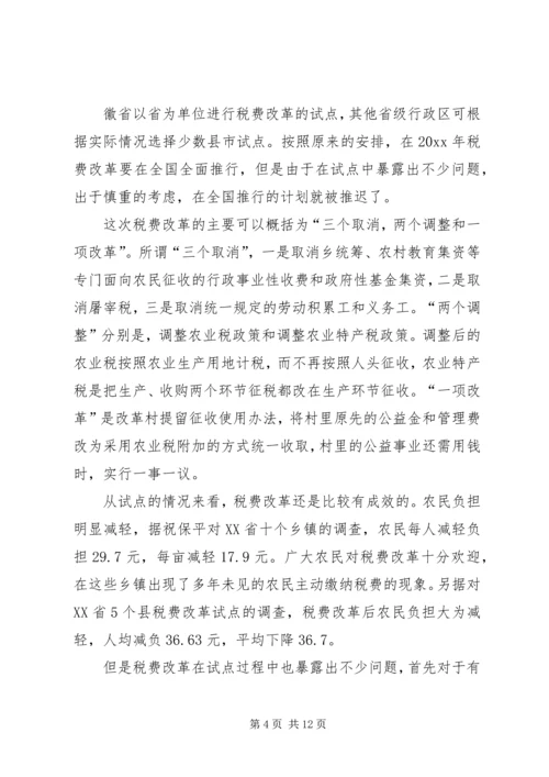 乡镇政府财政危机的调研报告.docx