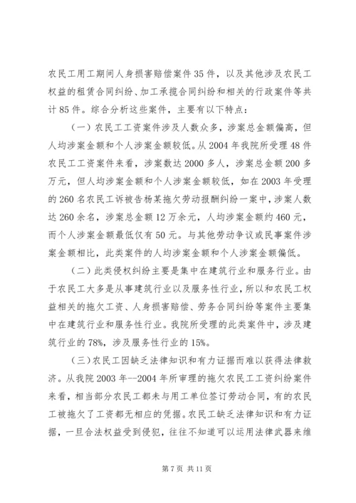 关于XX县区农民工权益保护的现状与思考.docx