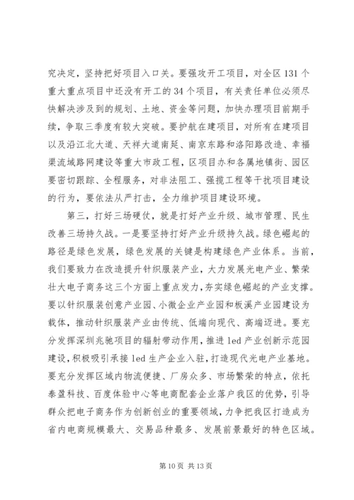 区长领导干部大会上的讲话.docx