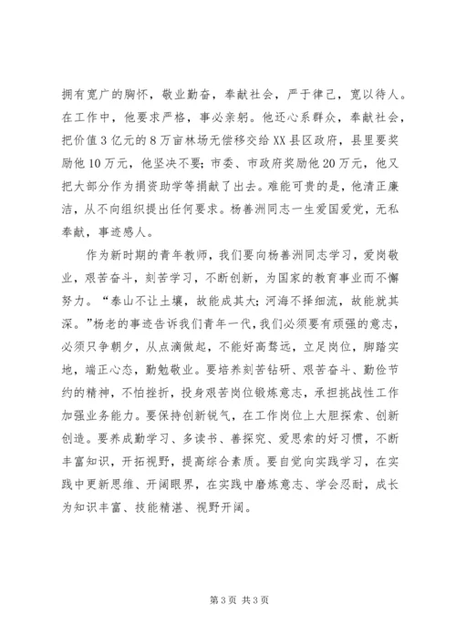 学习杨善洲心得 (2).docx