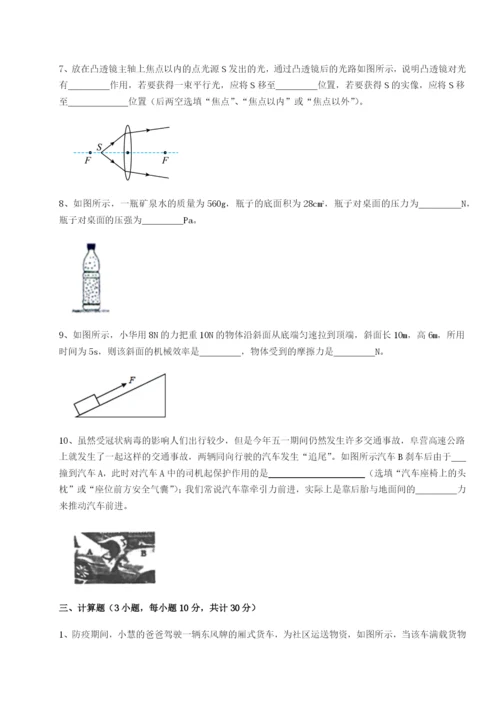 强化训练北京市育英中学物理八年级下册期末考试章节练习试题（解析卷）.docx