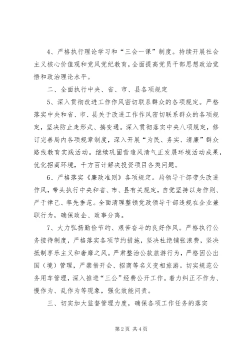 招商局党风廉政建设和反腐败工作意见.docx