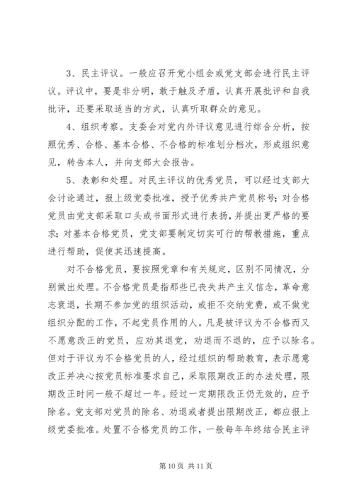 关于7月党员学习内容.docx