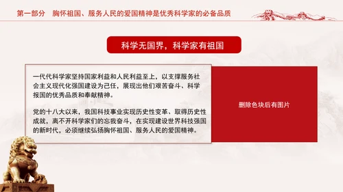 弘扬科学家精神凝聚创新力量党课团课ppt